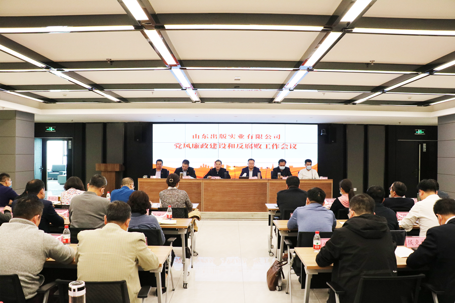 网站 实业公司党风廉政建设会议 2021.4.7_副本.png