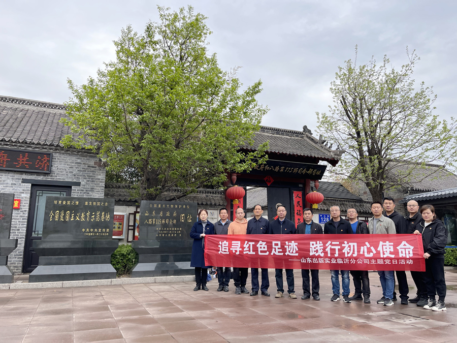 IN 实业公司临沂分公司 主题党日活动 2021.4.21_副本.jpg