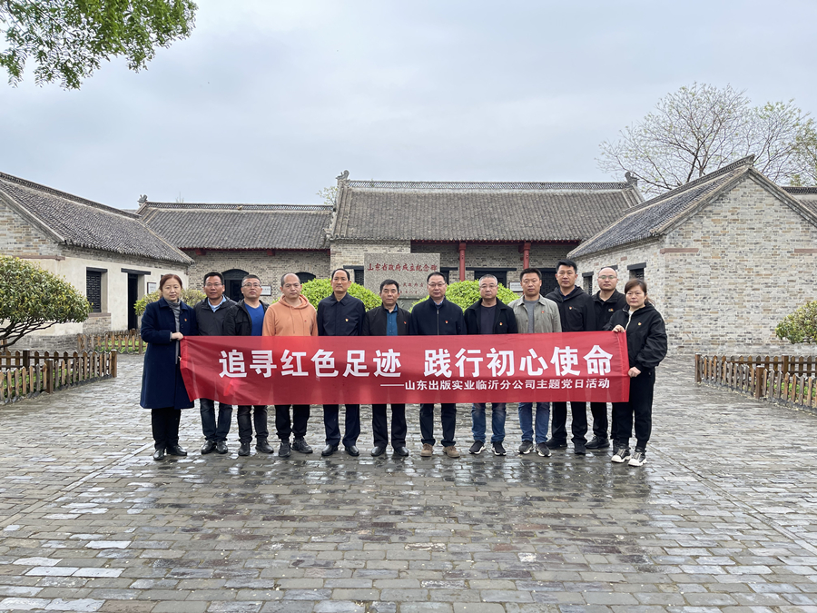 in 实业公司临沂分公司 主题党日活动 2021.4.21.jpg 2_副本.jpg