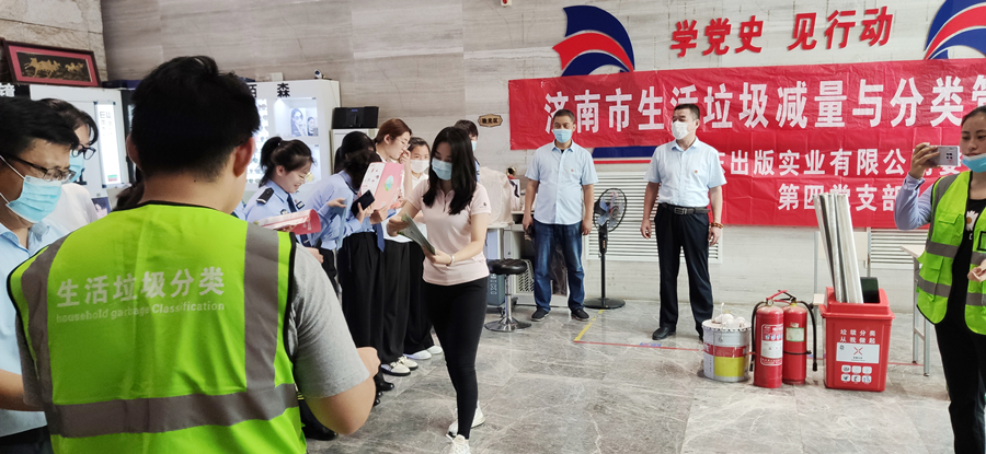山东出版实业第四党支部主题党日活动(东图公司)垃圾分类宣传_副本.jpg
