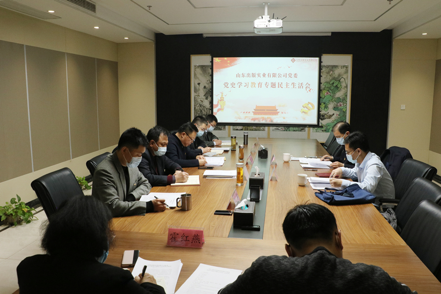 pp平台官网党委召开党史学习教育专题民主生活会