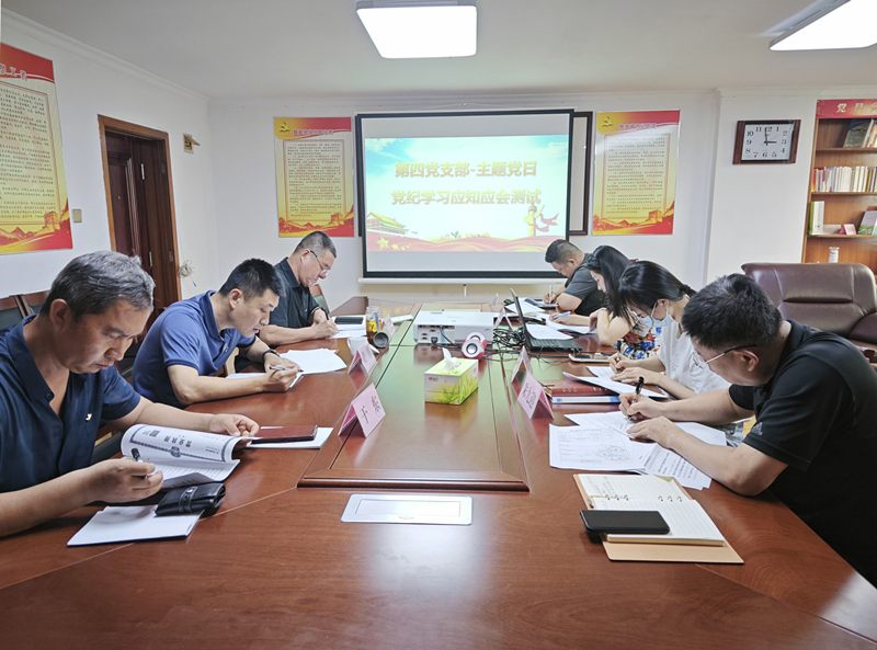 实业公司第四党支部组织开展党纪学习教育应知应会知识测试活动