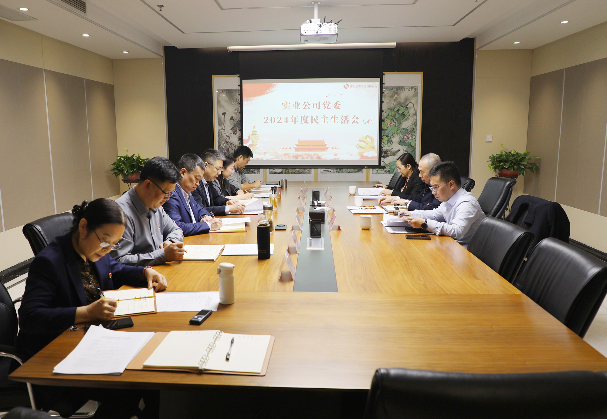 实业公司党委召开2024年度民主生活会