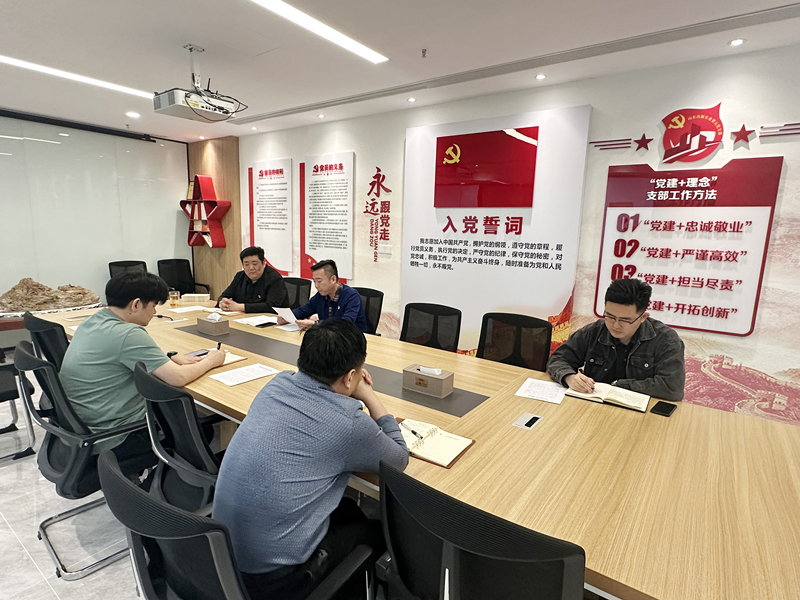 清廉实业│“读廉政 扬清风”阅读分享会——实业第五党支部开展深入学习贯彻中央八项规定精神主题党日活动