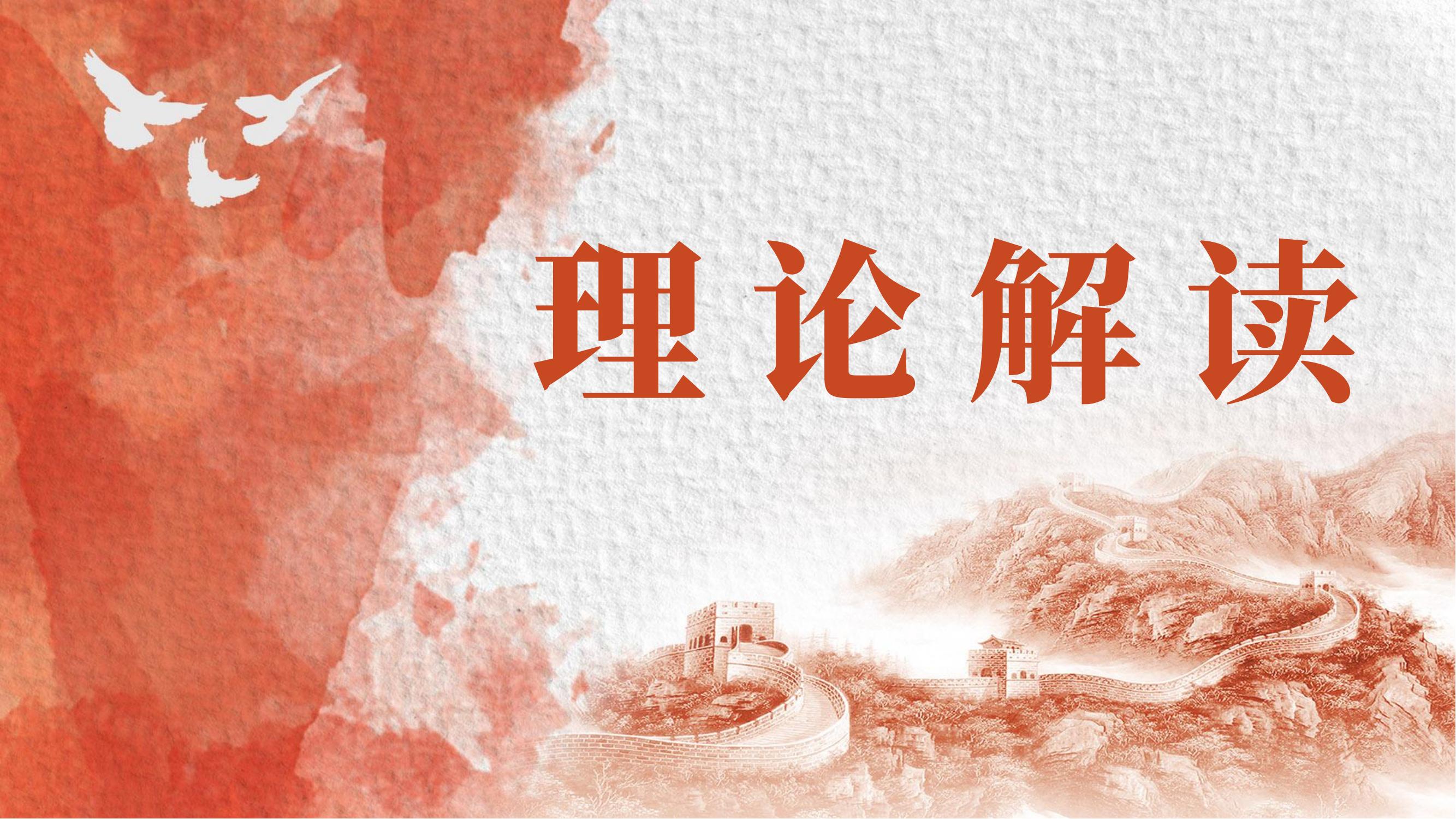 理论解读 | 改进作风为何必须自上而下、以上率下？